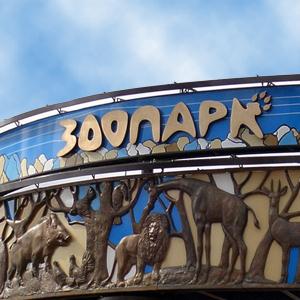 Зоопарки Тбилисской